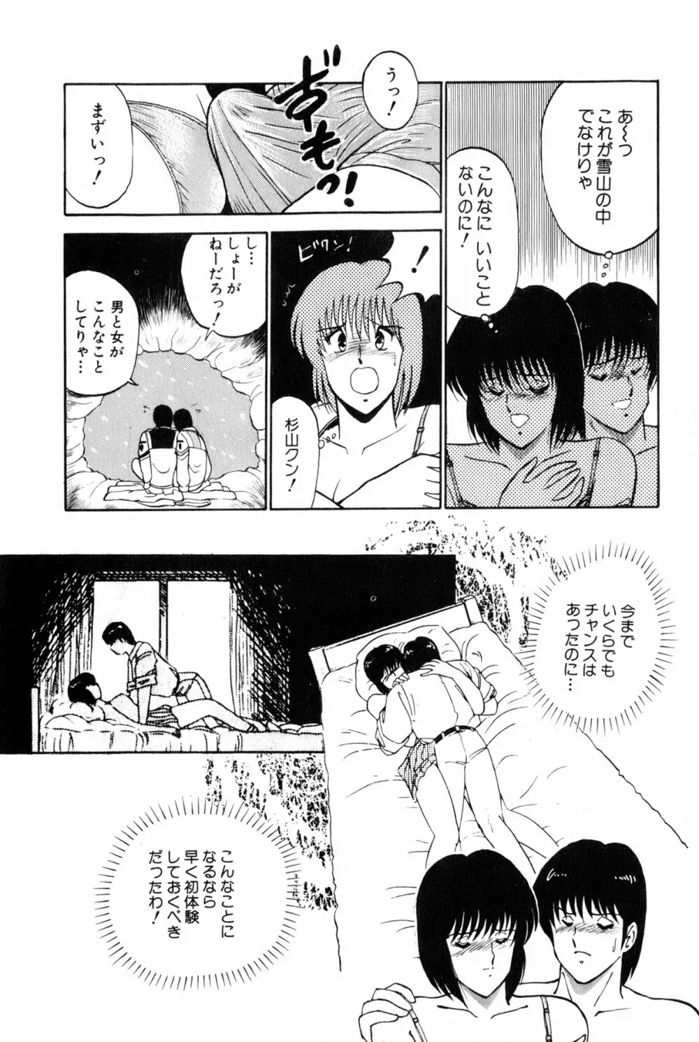 恋はミラクル！　第4巻 Page.157