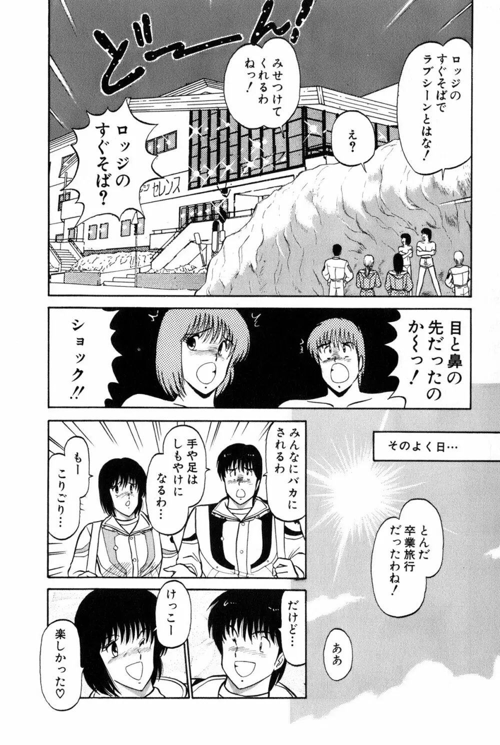 恋はミラクル！　第4巻 Page.163