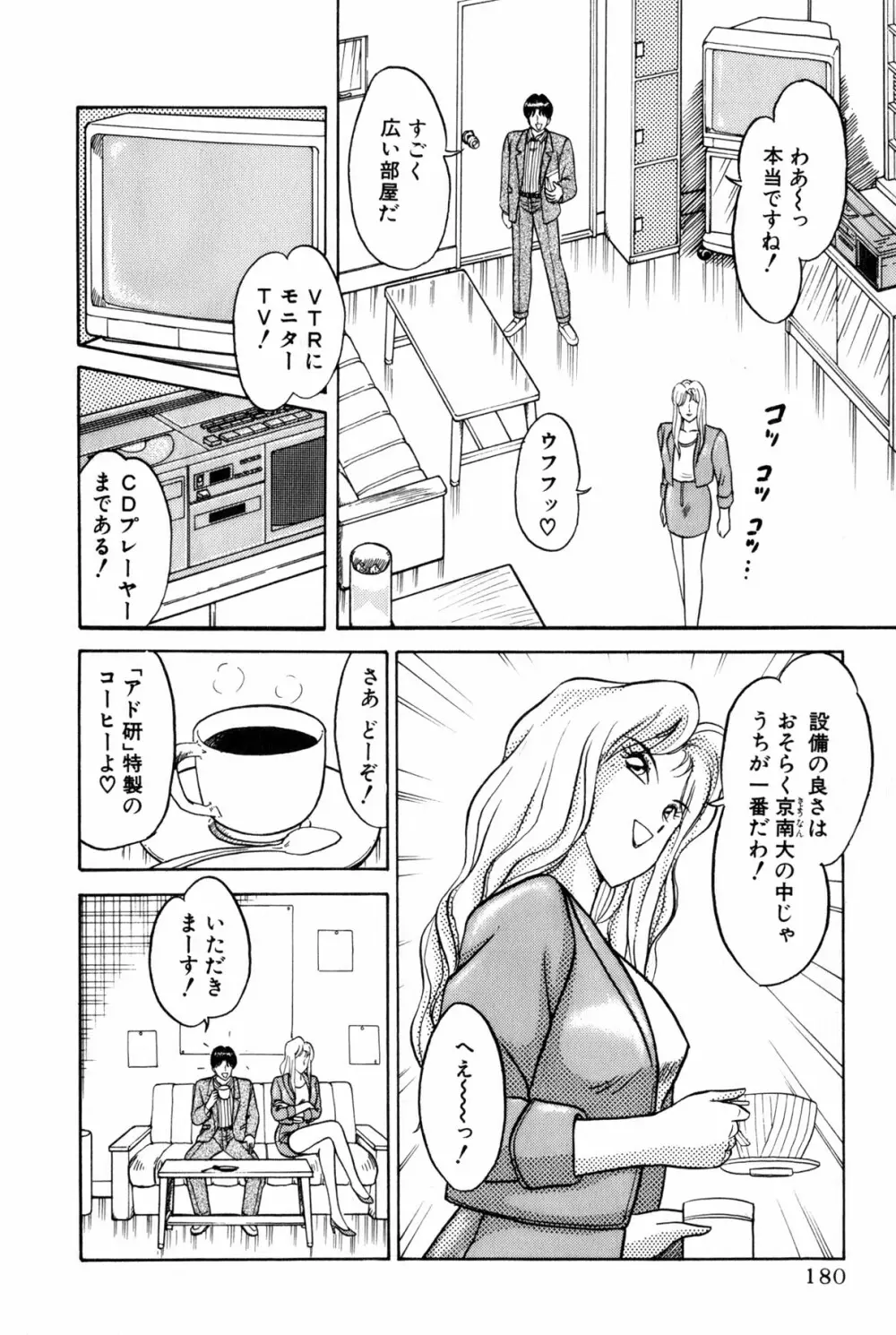 恋はミラクル！　第4巻 Page.183