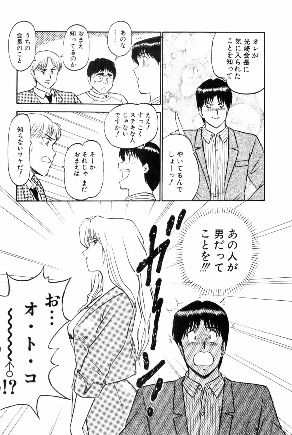 恋はミラクル！　第4巻 Page.190