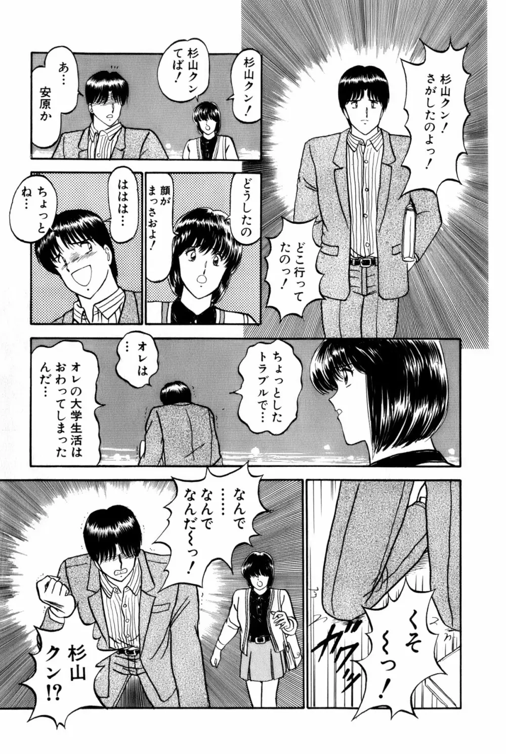 恋はミラクル！　第4巻 Page.194