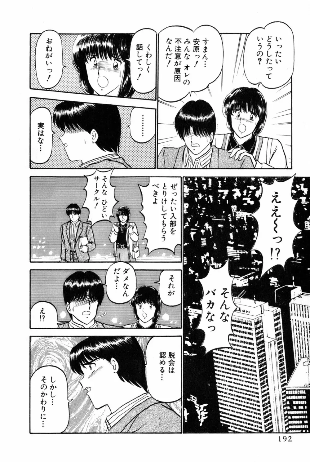 恋はミラクル！　第4巻 Page.195