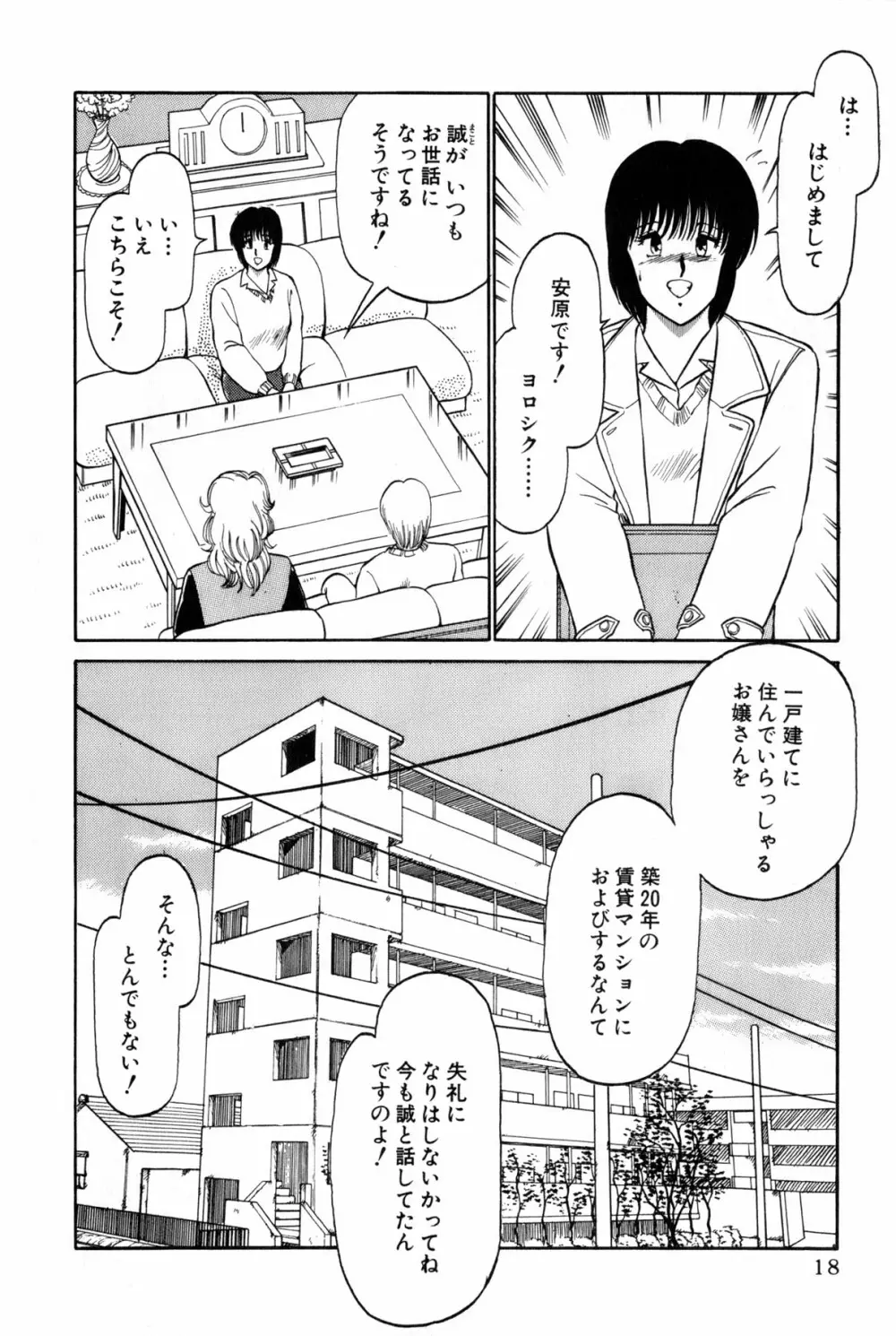 恋はミラクル！　第4巻 Page.21