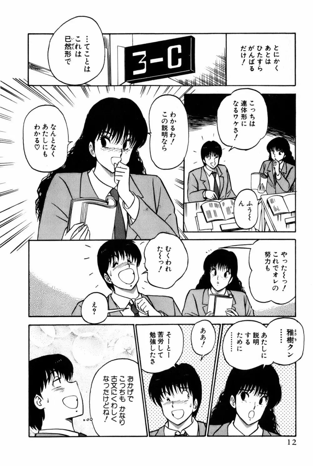 恋はミラクル！　第4巻 Page.218