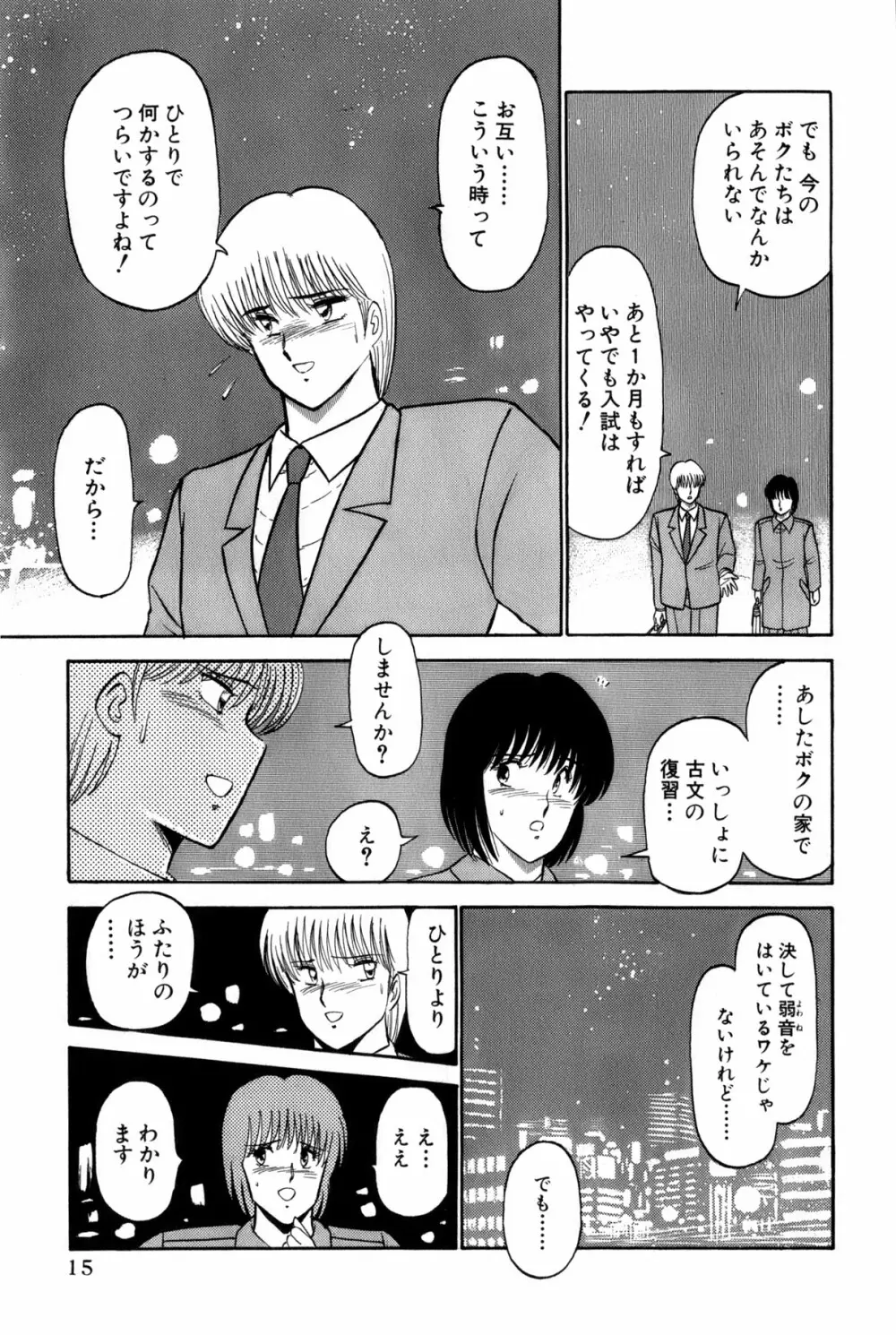 恋はミラクル！　第4巻 Page.221