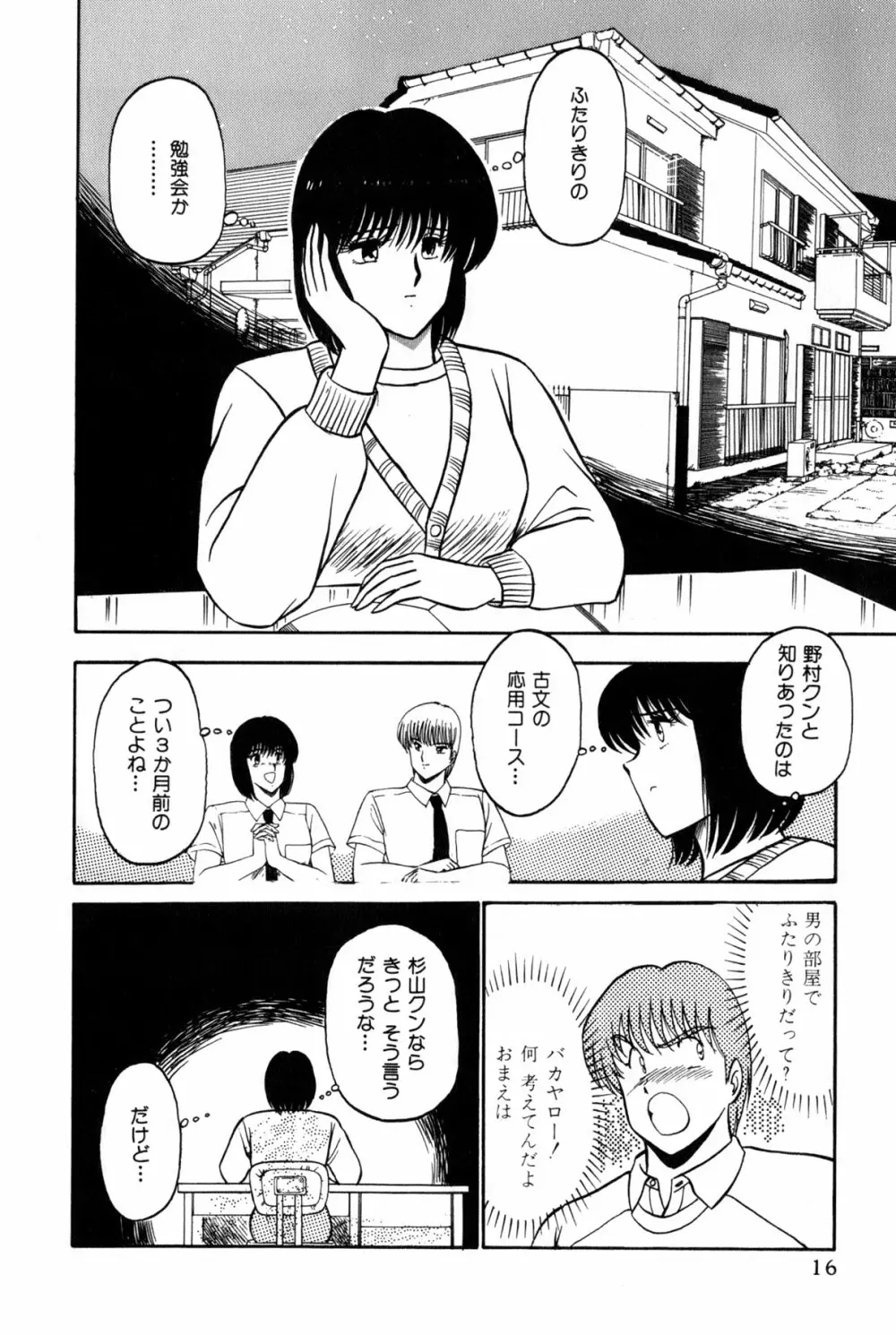 恋はミラクル！　第4巻 Page.222