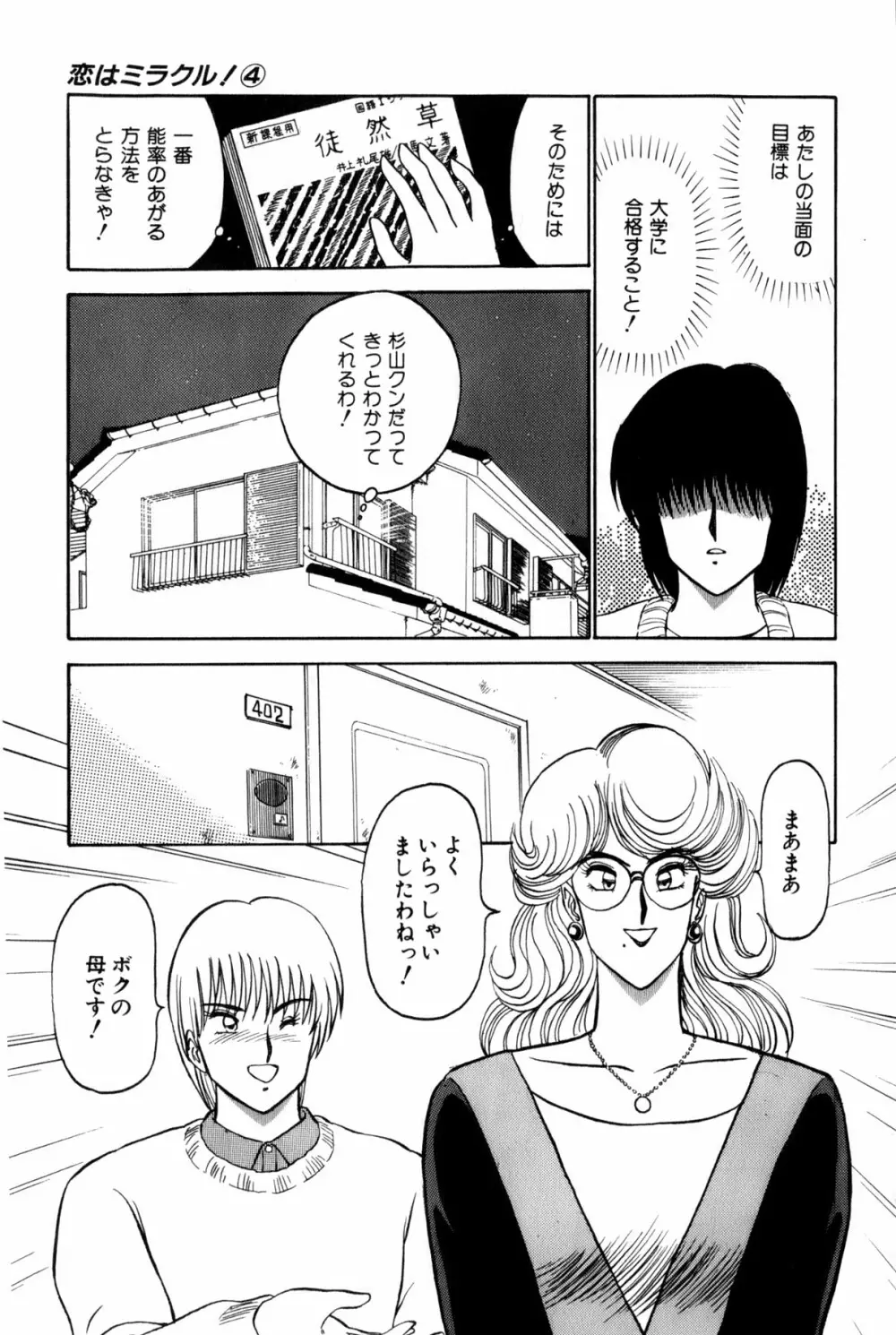 恋はミラクル！　第4巻 Page.223