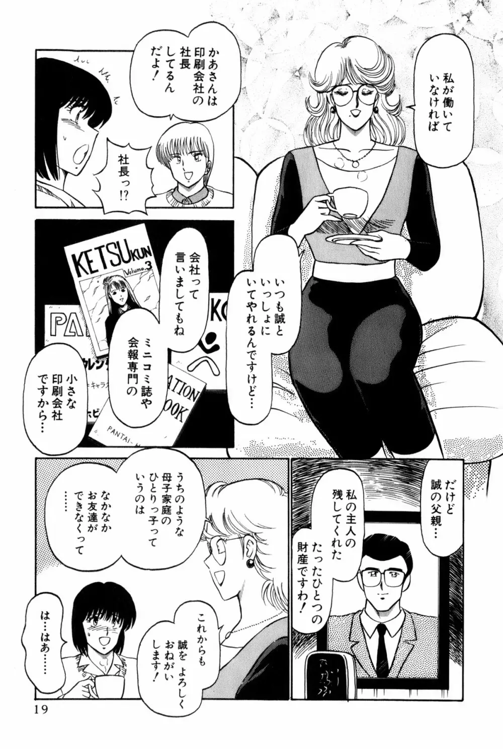 恋はミラクル！　第4巻 Page.225