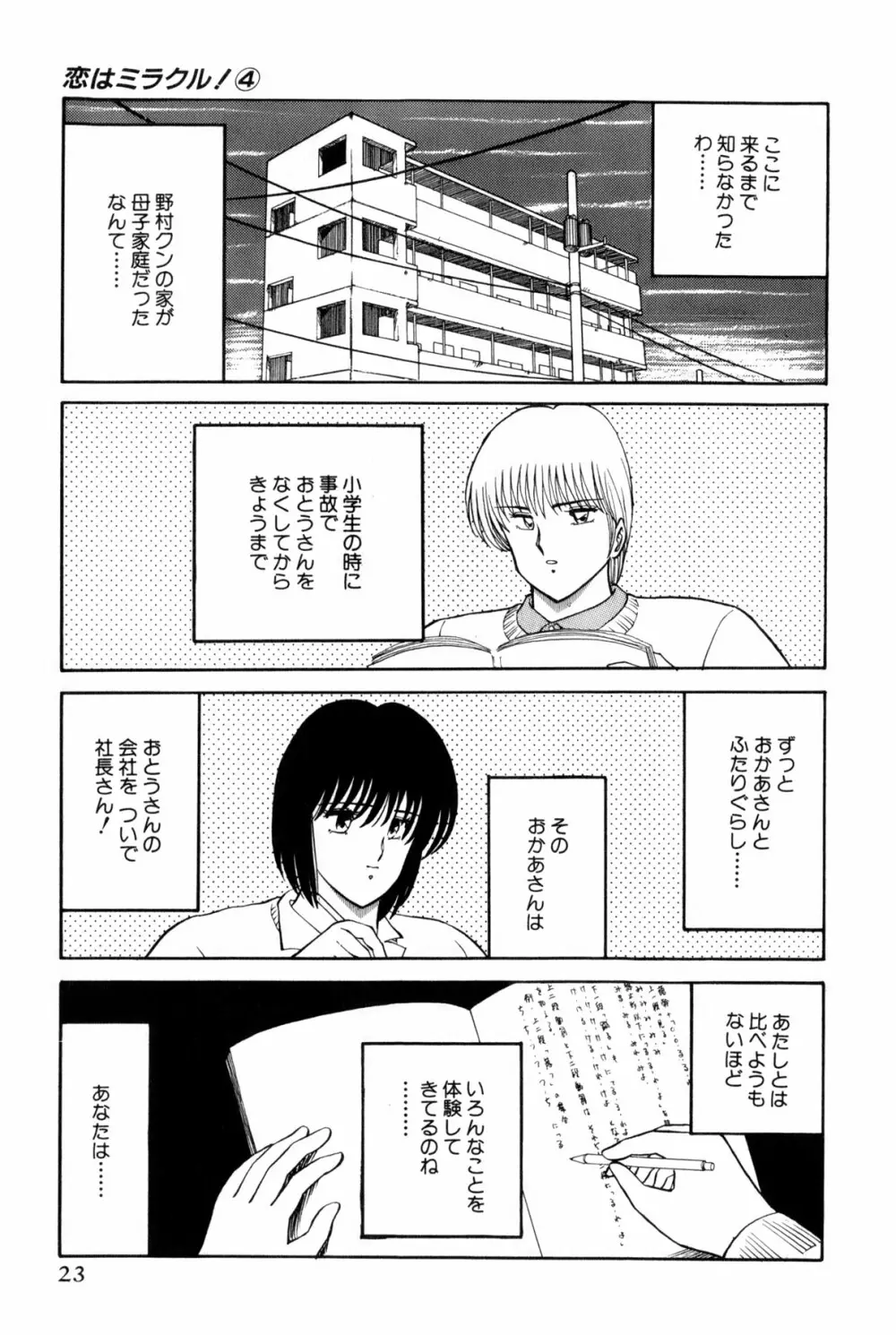 恋はミラクル！　第4巻 Page.229