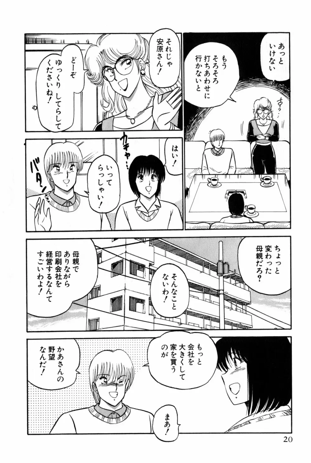 恋はミラクル！　第4巻 Page.23