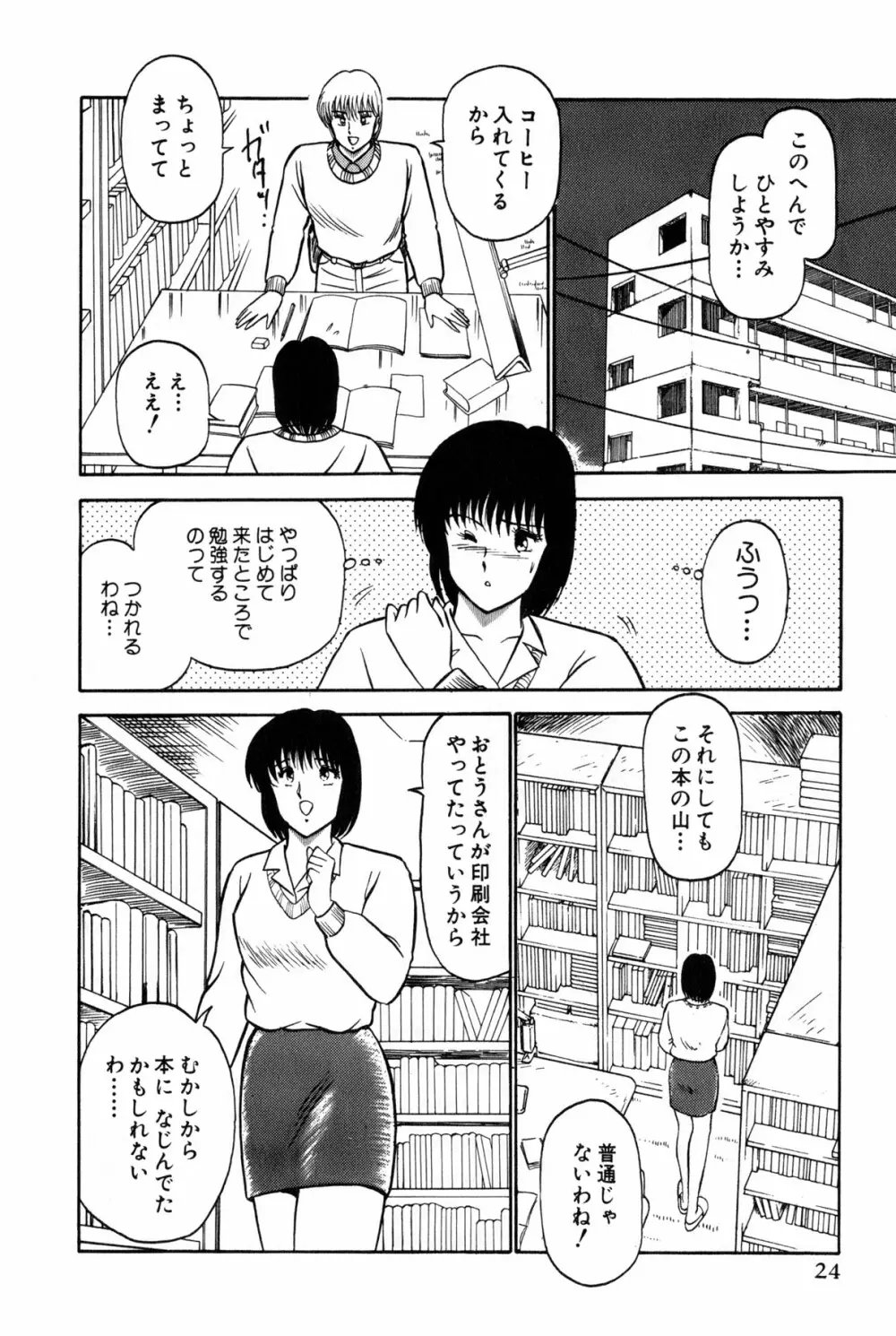 恋はミラクル！　第4巻 Page.230