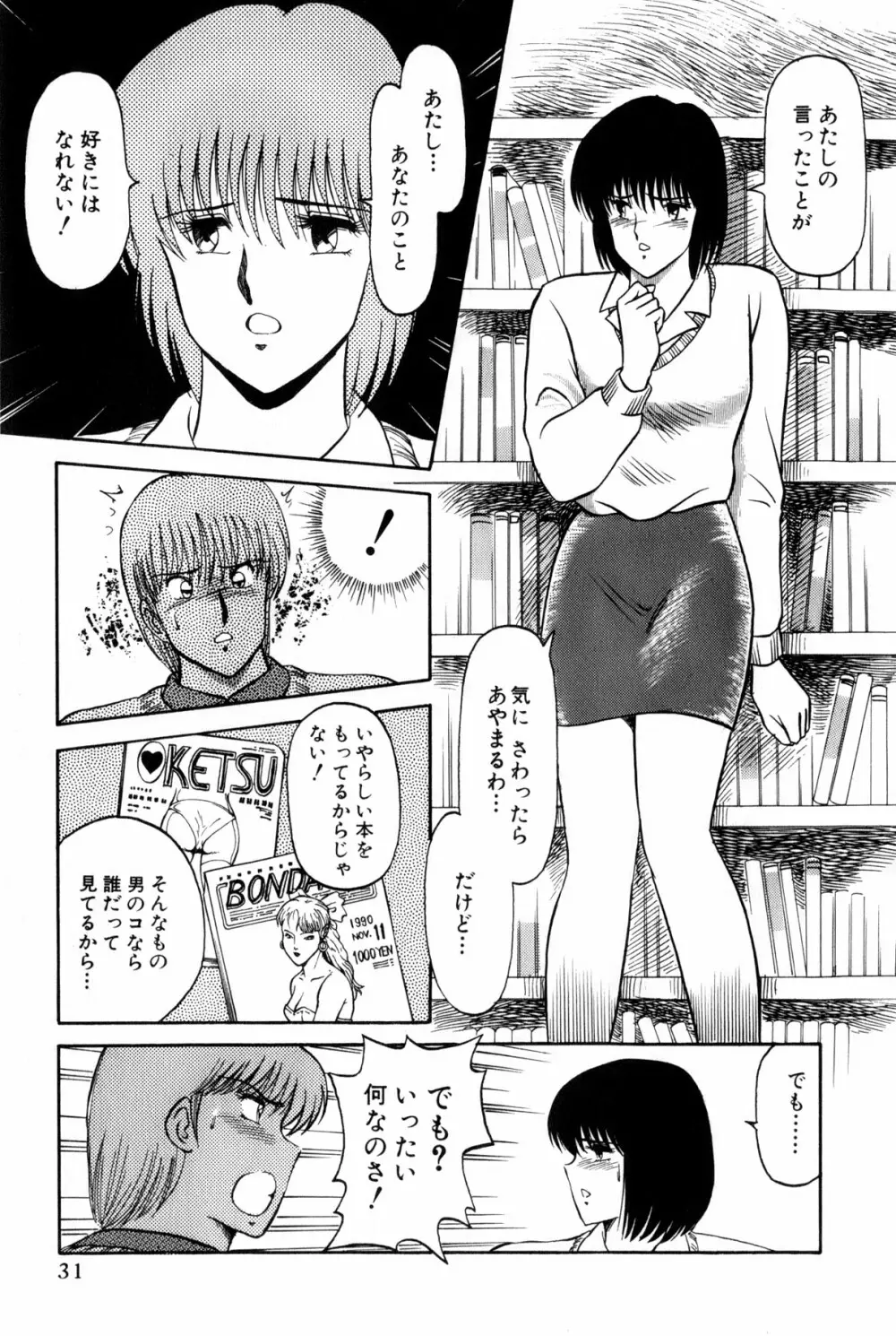 恋はミラクル！　第4巻 Page.237