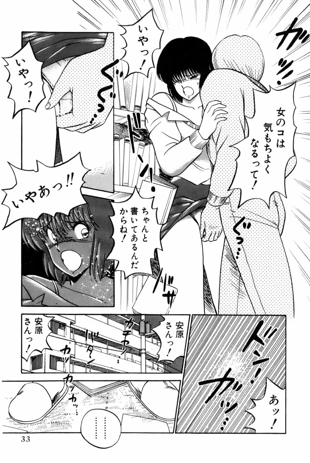 恋はミラクル！　第4巻 Page.239