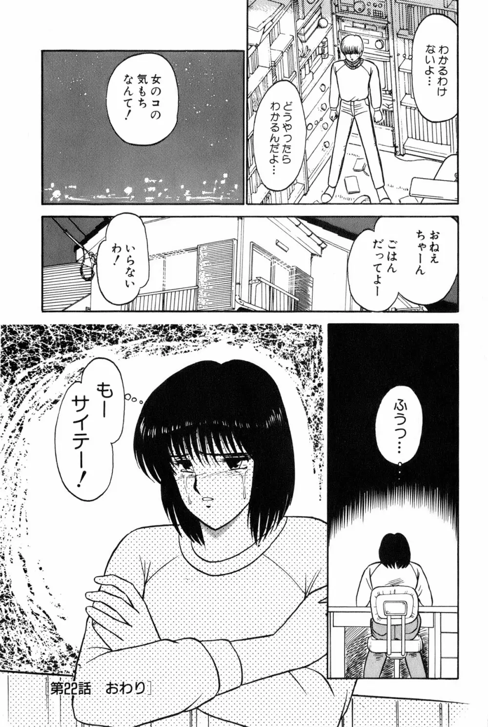 恋はミラクル！　第4巻 Page.240