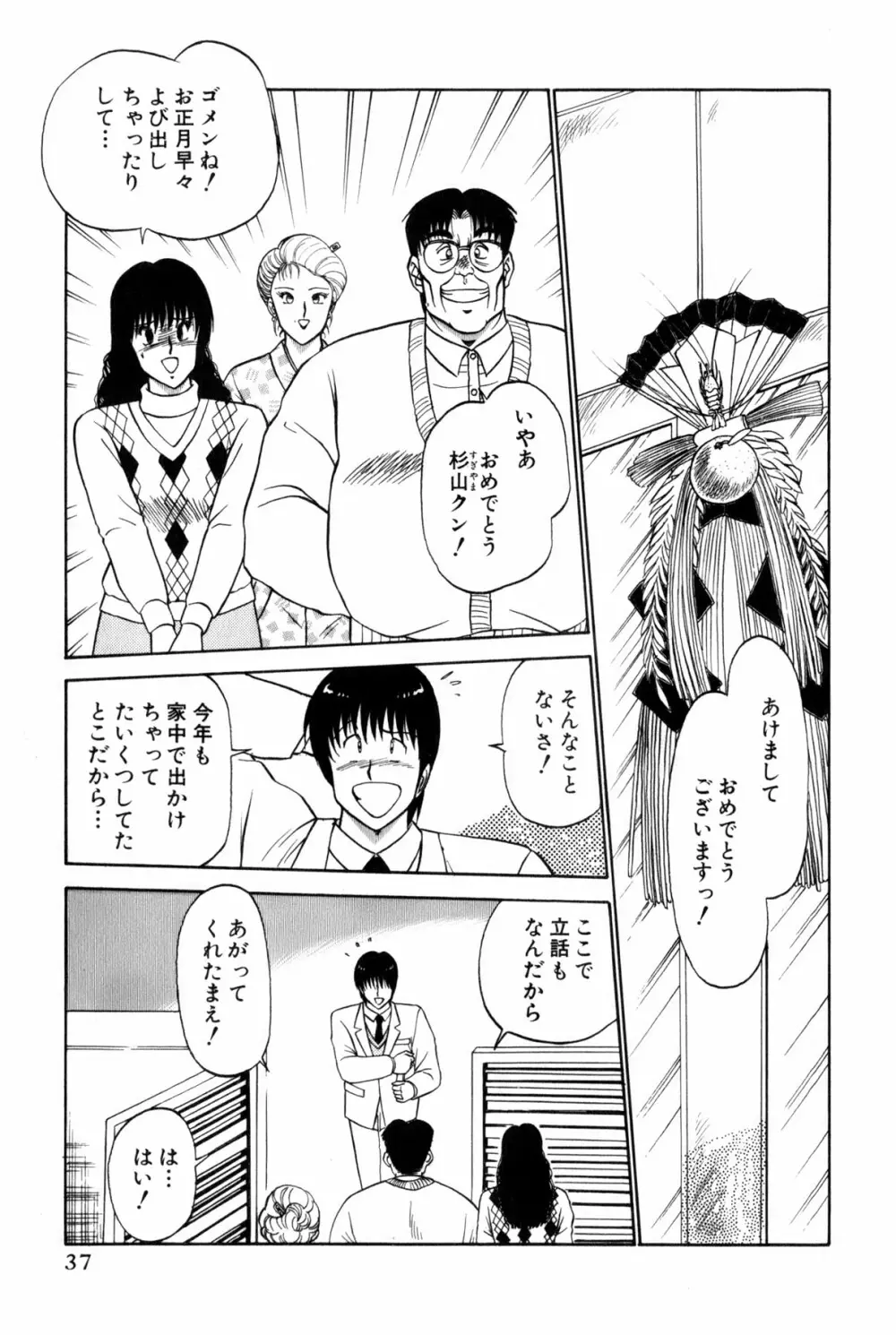 恋はミラクル！　第4巻 Page.243