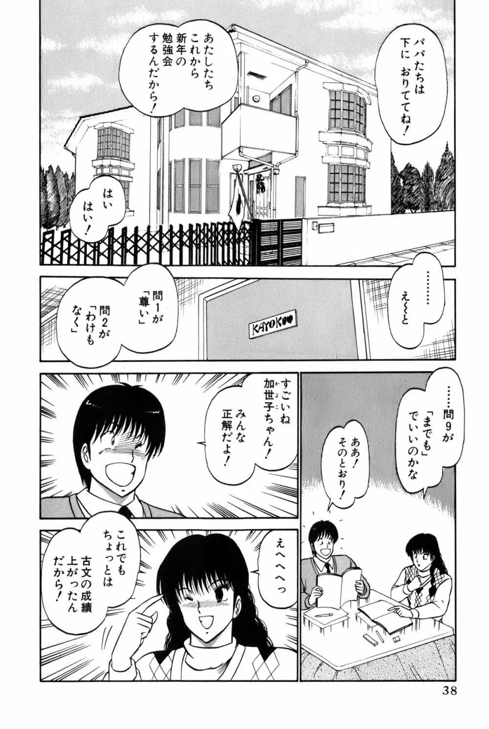 恋はミラクル！　第4巻 Page.244