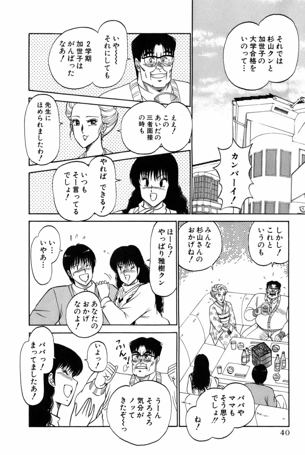 恋はミラクル！　第4巻 Page.246