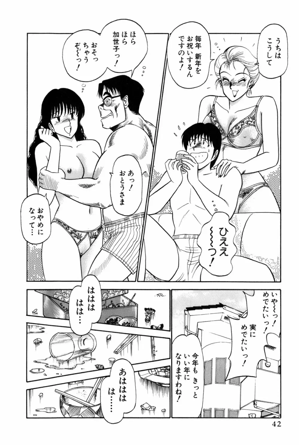 恋はミラクル！　第4巻 Page.248