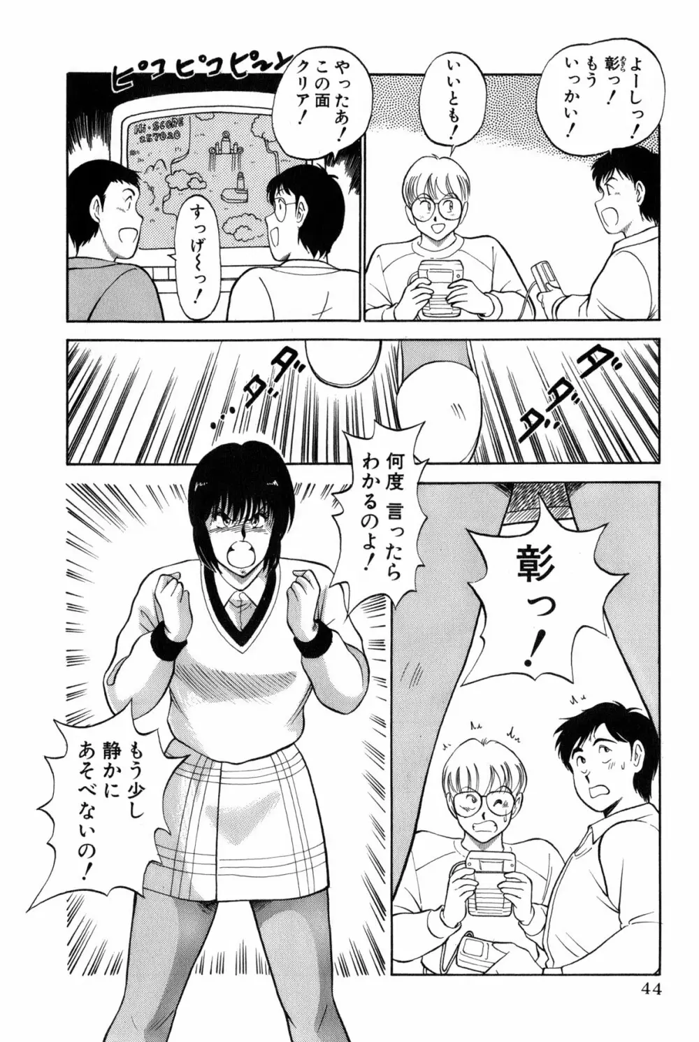 恋はミラクル！　第4巻 Page.250