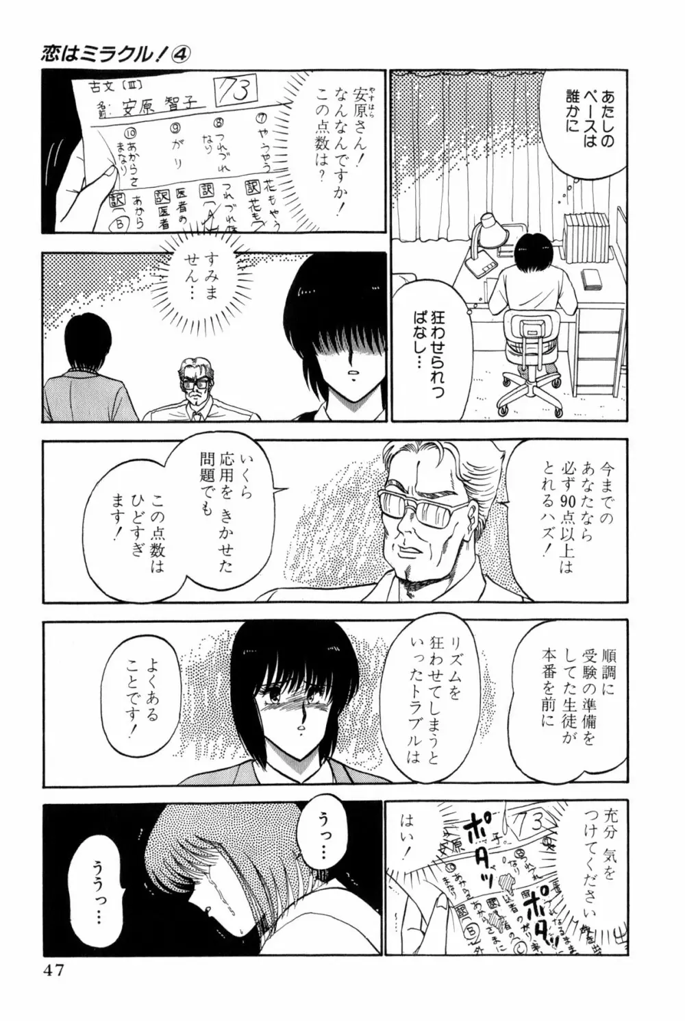 恋はミラクル！　第4巻 Page.253