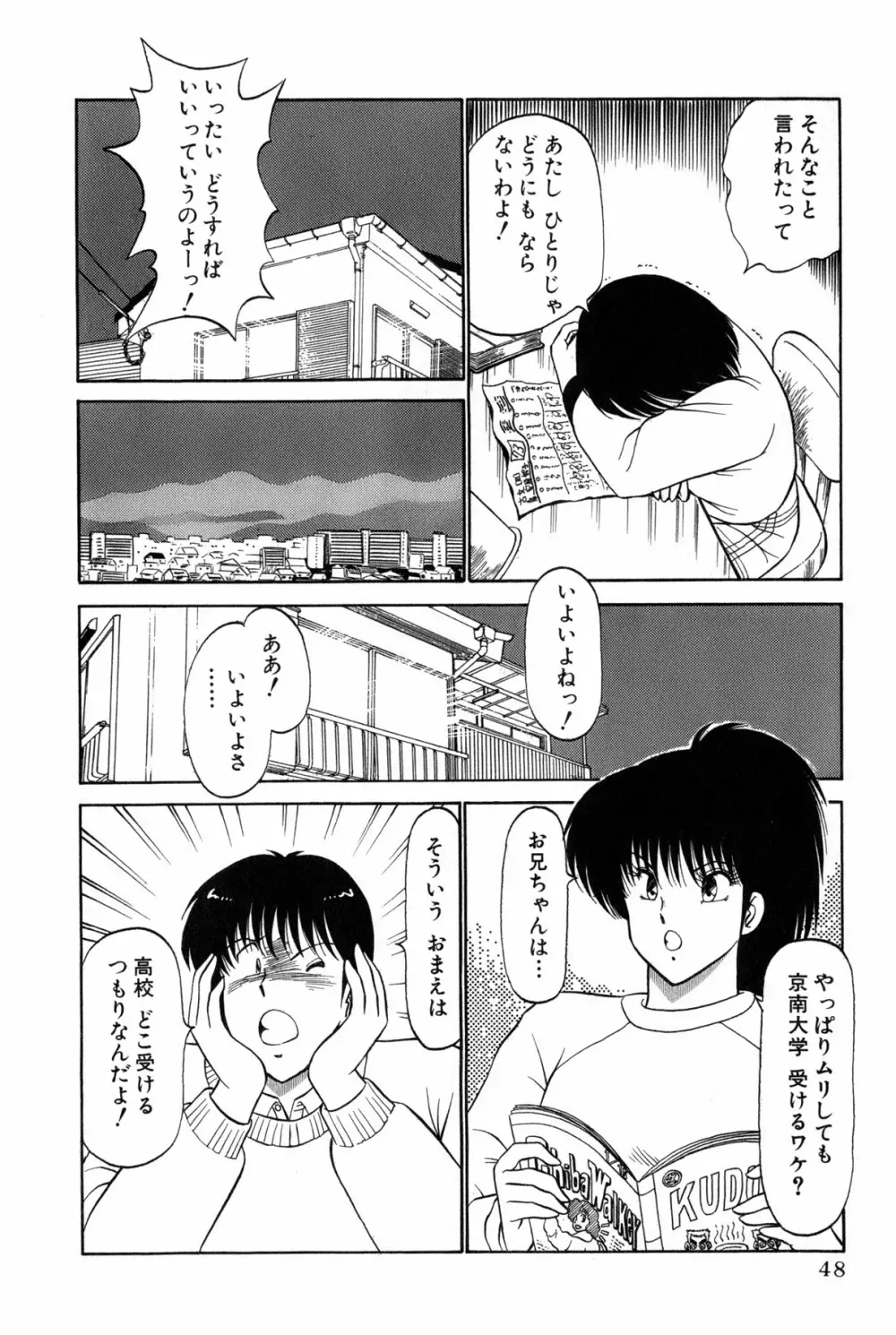 恋はミラクル！　第4巻 Page.254