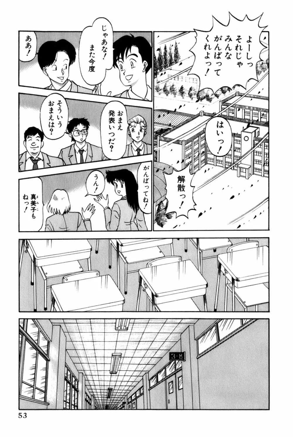 恋はミラクル！　第4巻 Page.259