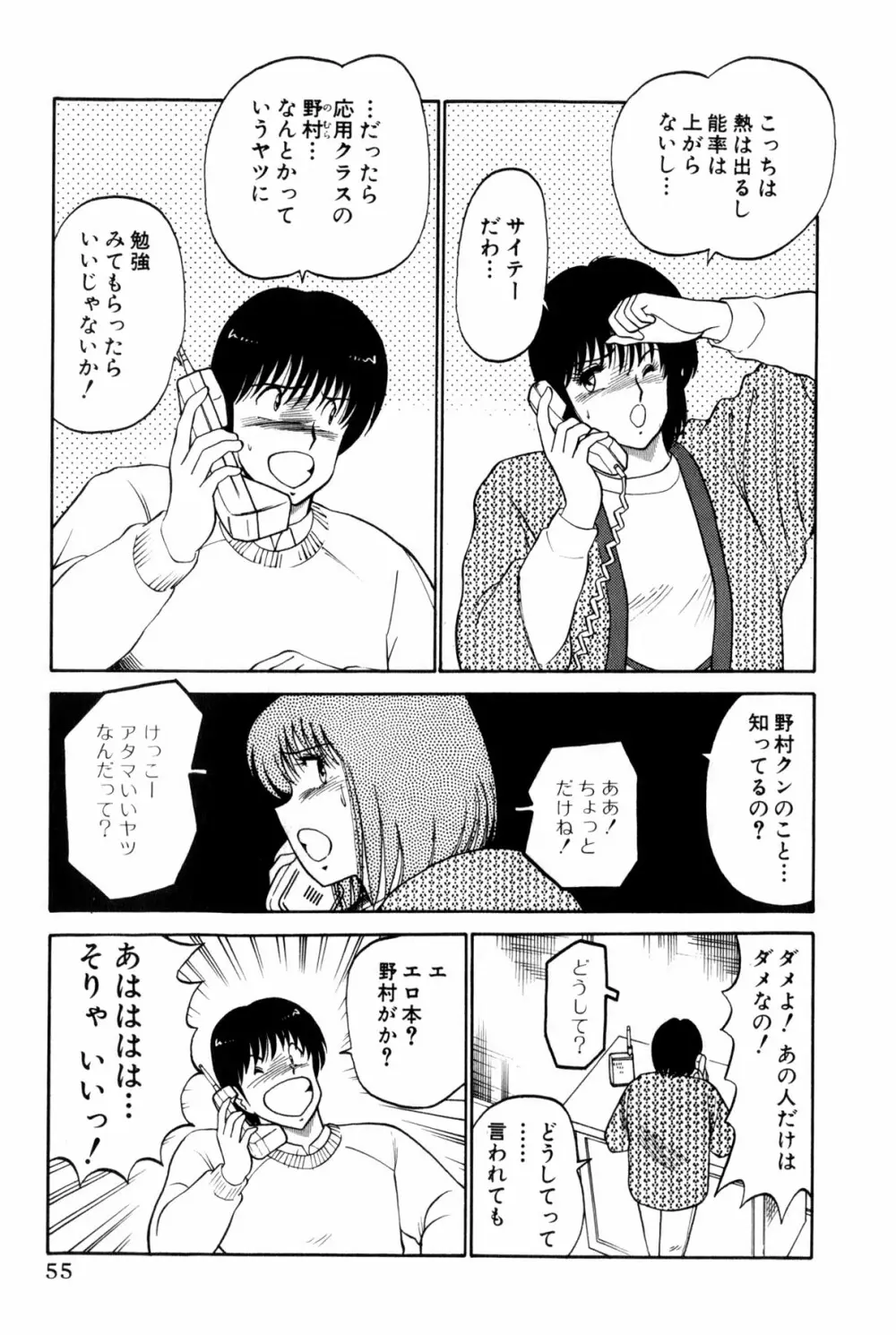 恋はミラクル！　第4巻 Page.261