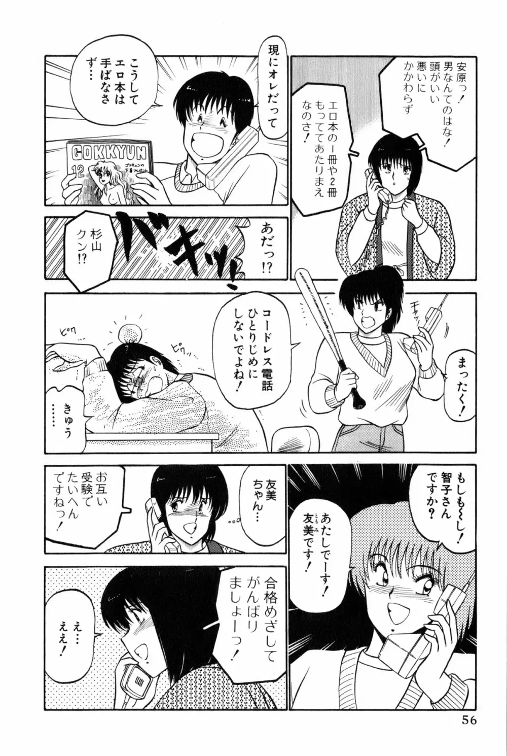 恋はミラクル！　第4巻 Page.262