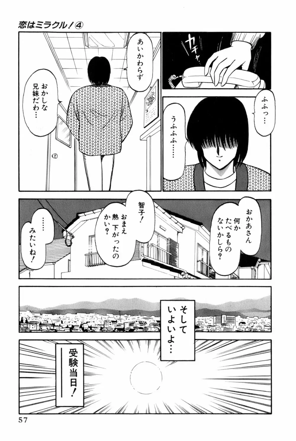 恋はミラクル！　第4巻 Page.263