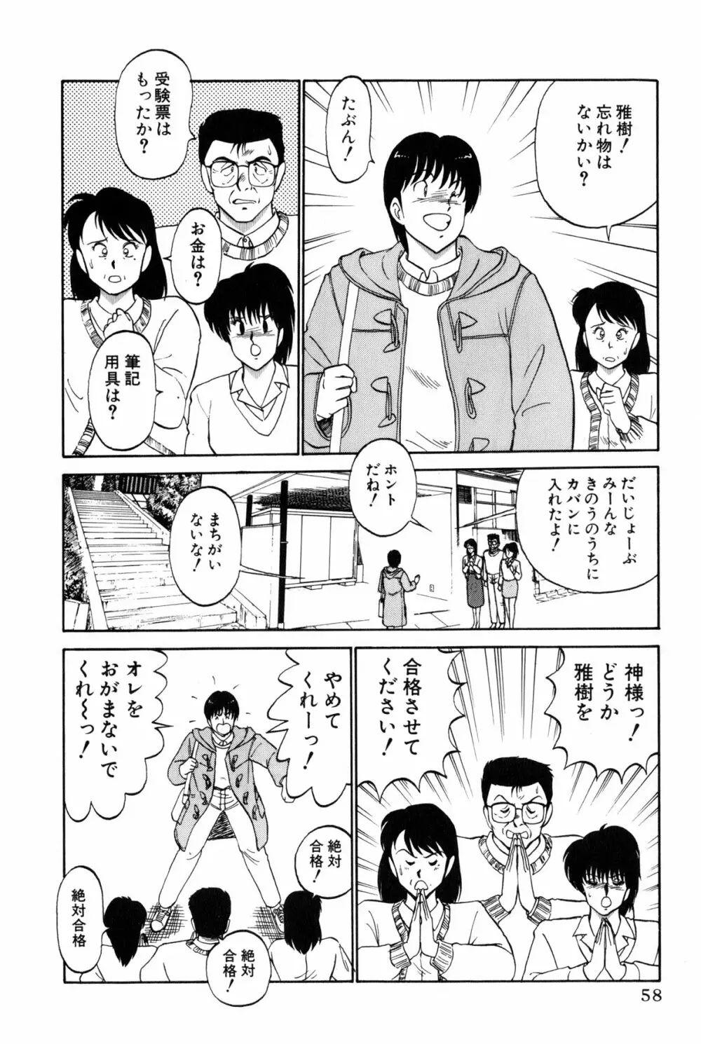 恋はミラクル！　第4巻 Page.264