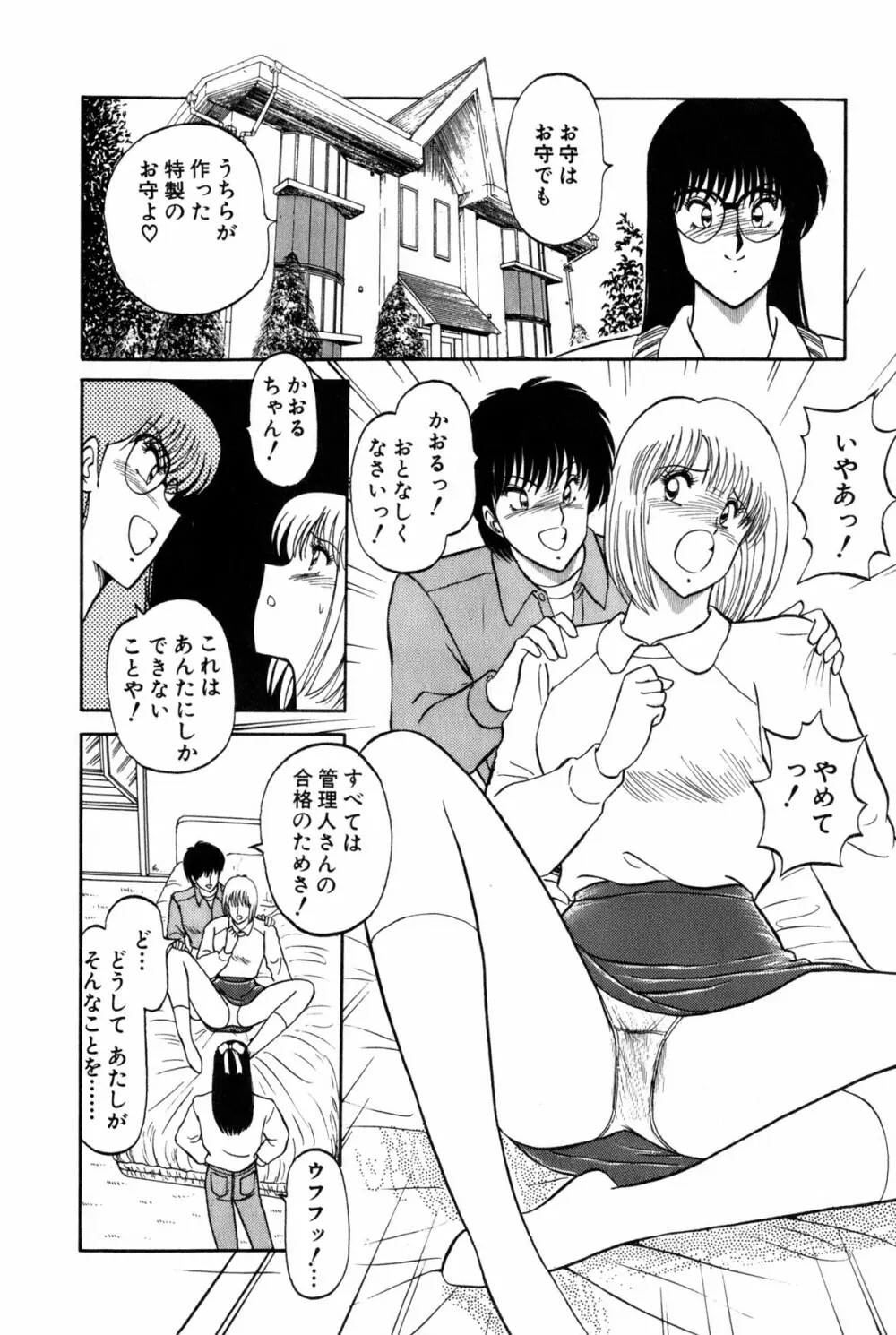 恋はミラクル！　第4巻 Page.266