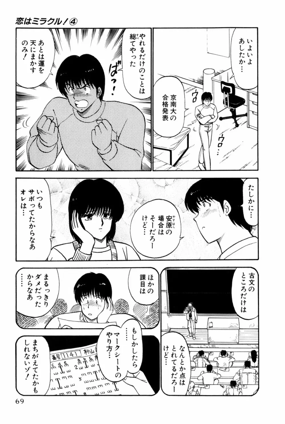 恋はミラクル！　第4巻 Page.275