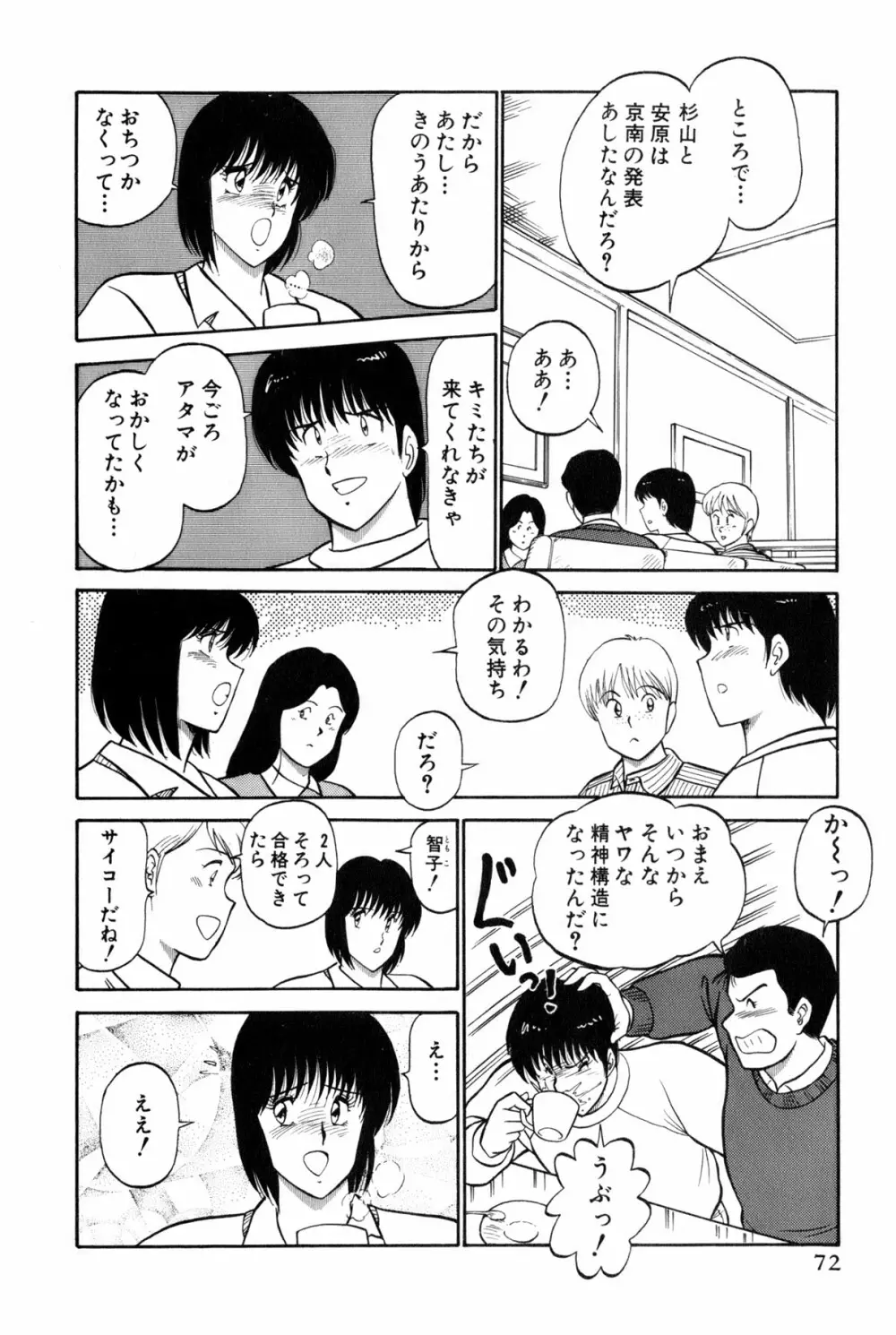 恋はミラクル！　第4巻 Page.278