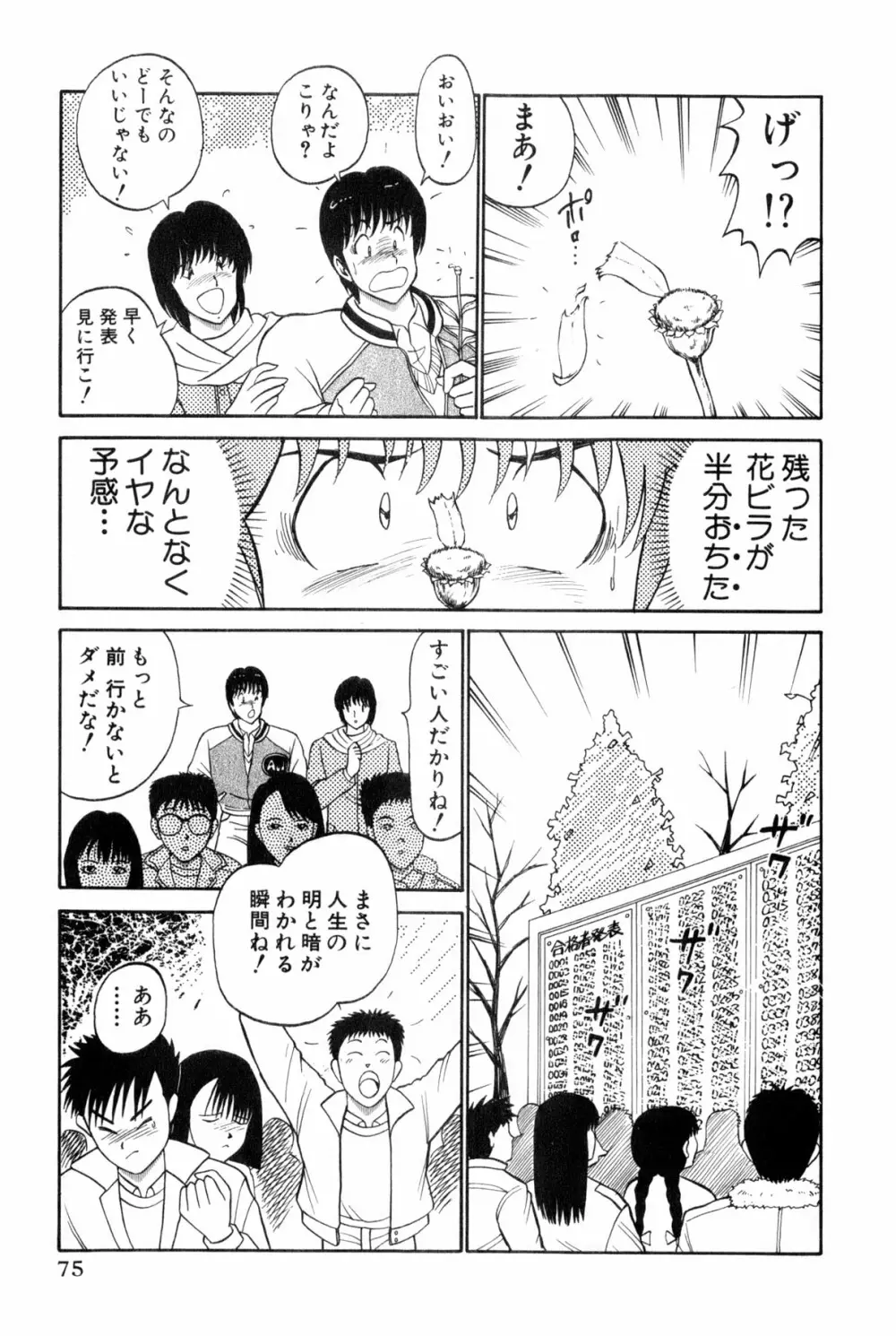 恋はミラクル！　第4巻 Page.281