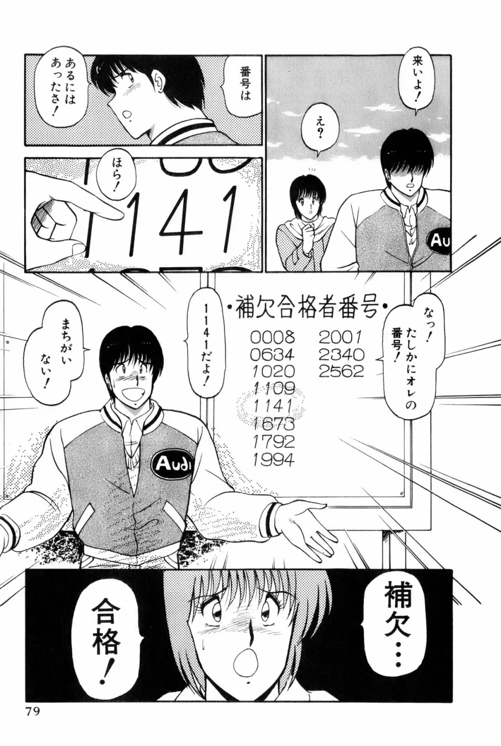 恋はミラクル！　第4巻 Page.285