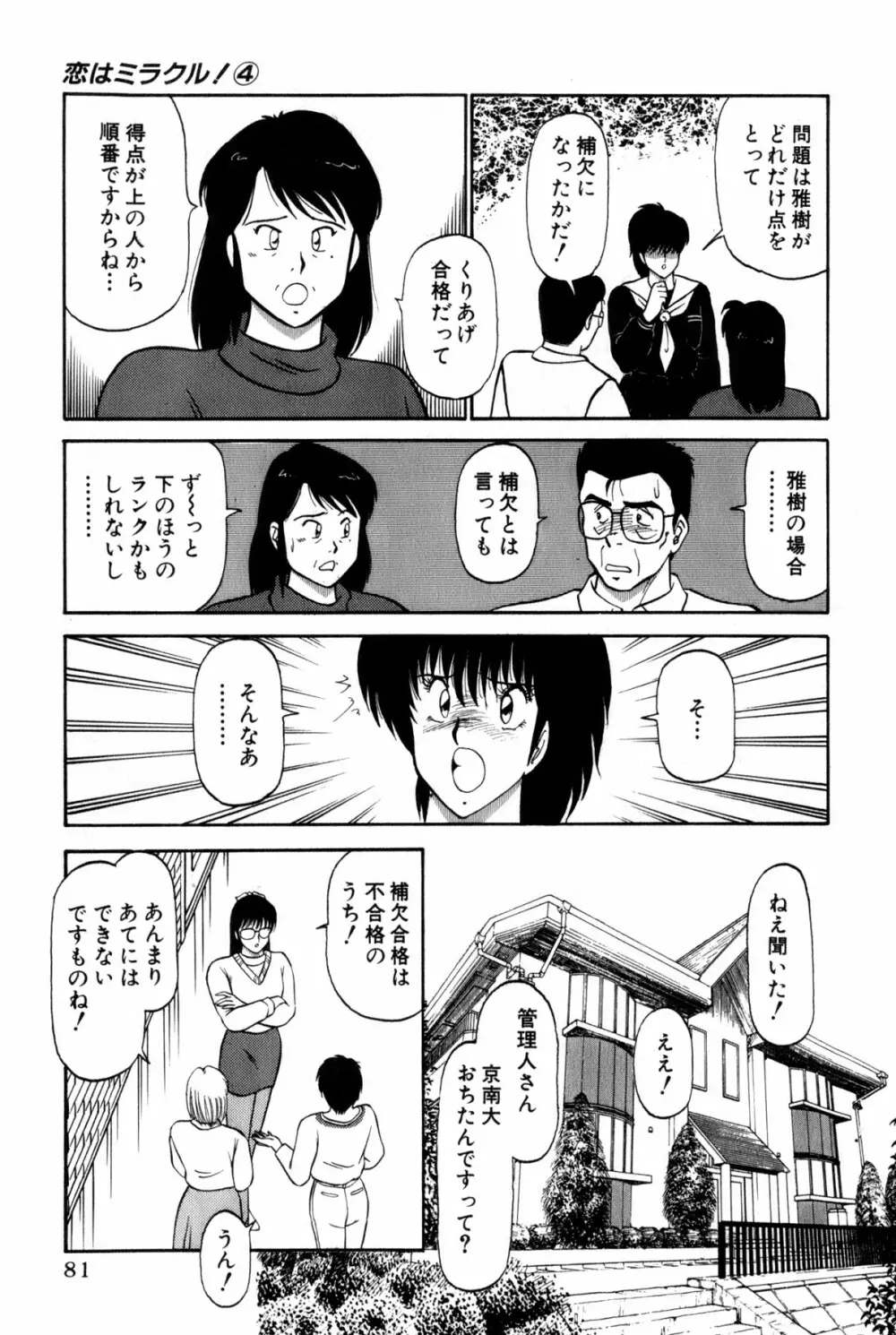 恋はミラクル！　第4巻 Page.287