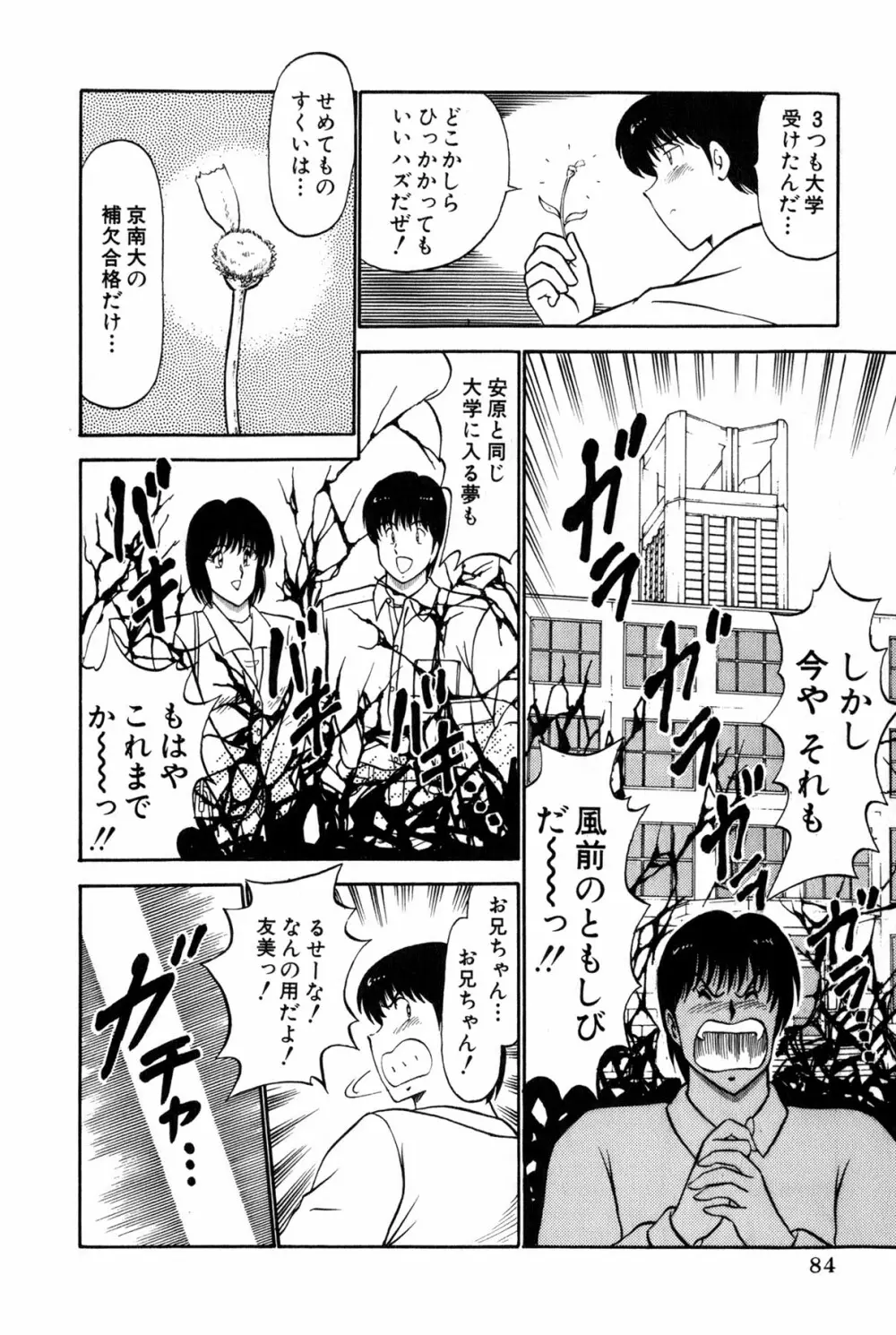 恋はミラクル！　第4巻 Page.290