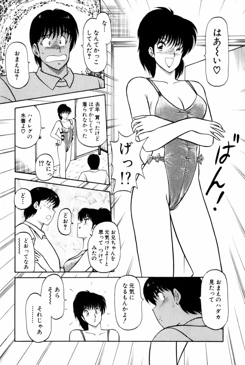 恋はミラクル！　第4巻 Page.291