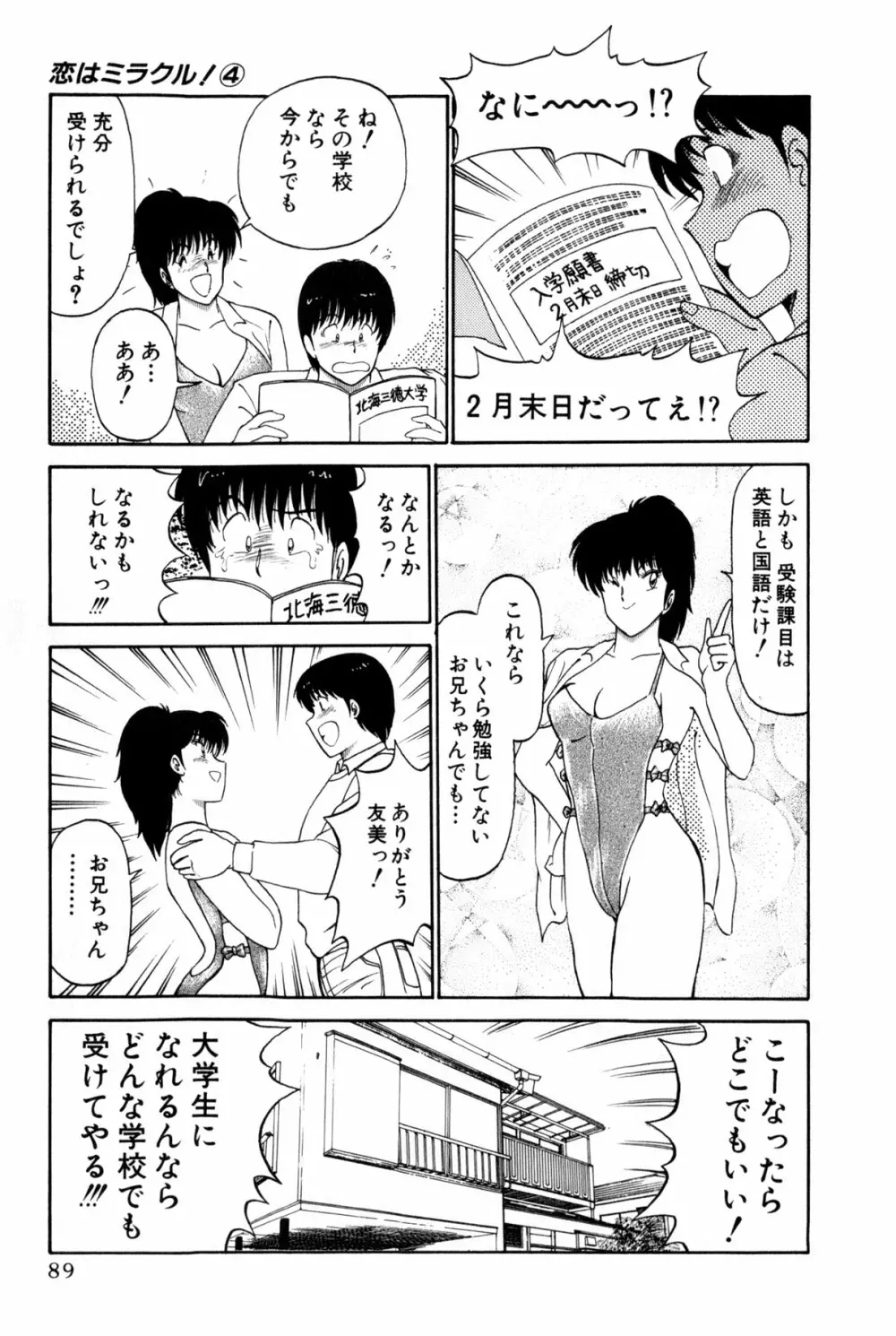 恋はミラクル！　第4巻 Page.295