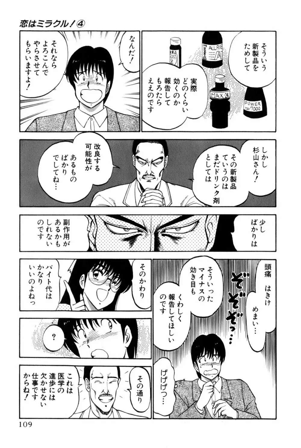 恋はミラクル！　第4巻 Page.315