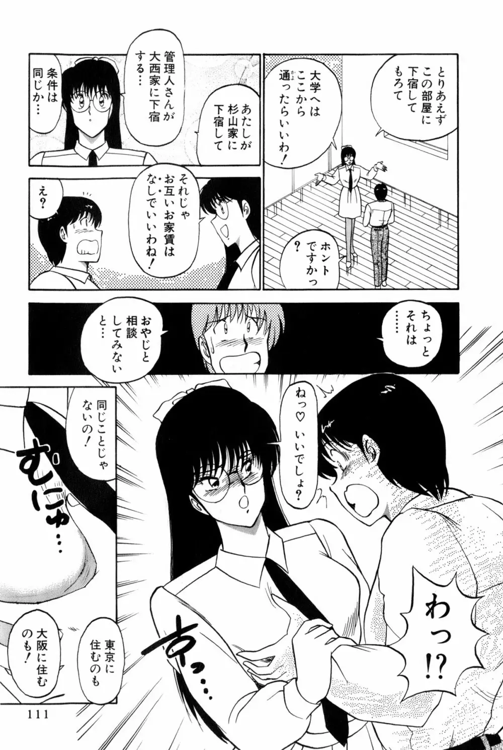 恋はミラクル！　第4巻 Page.317