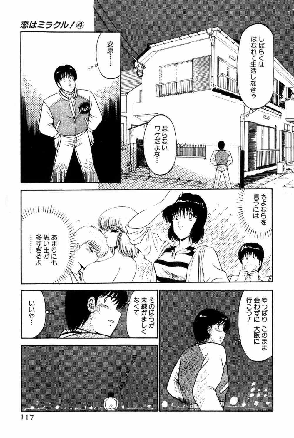 恋はミラクル！　第4巻 Page.323