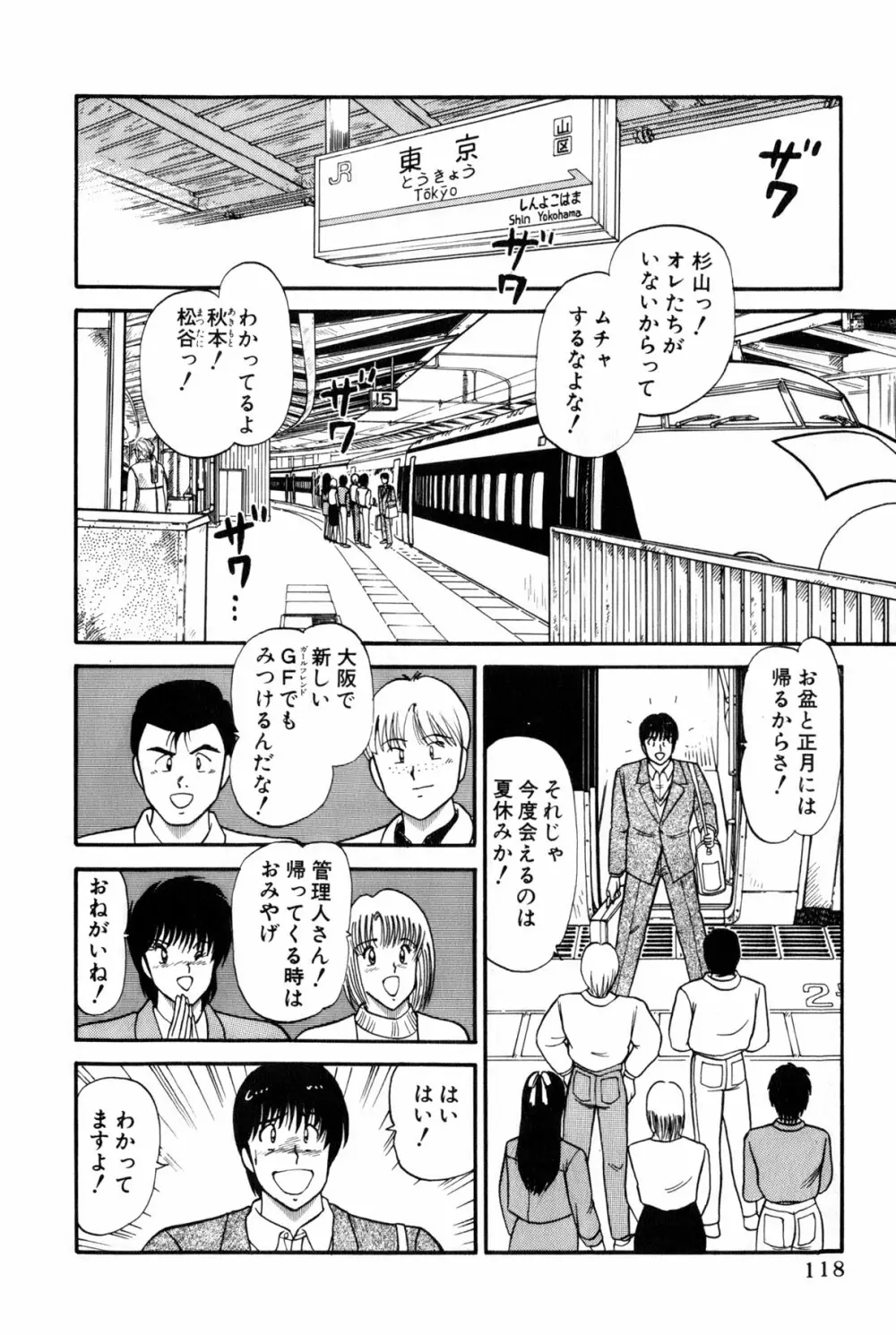 恋はミラクル！　第4巻 Page.324