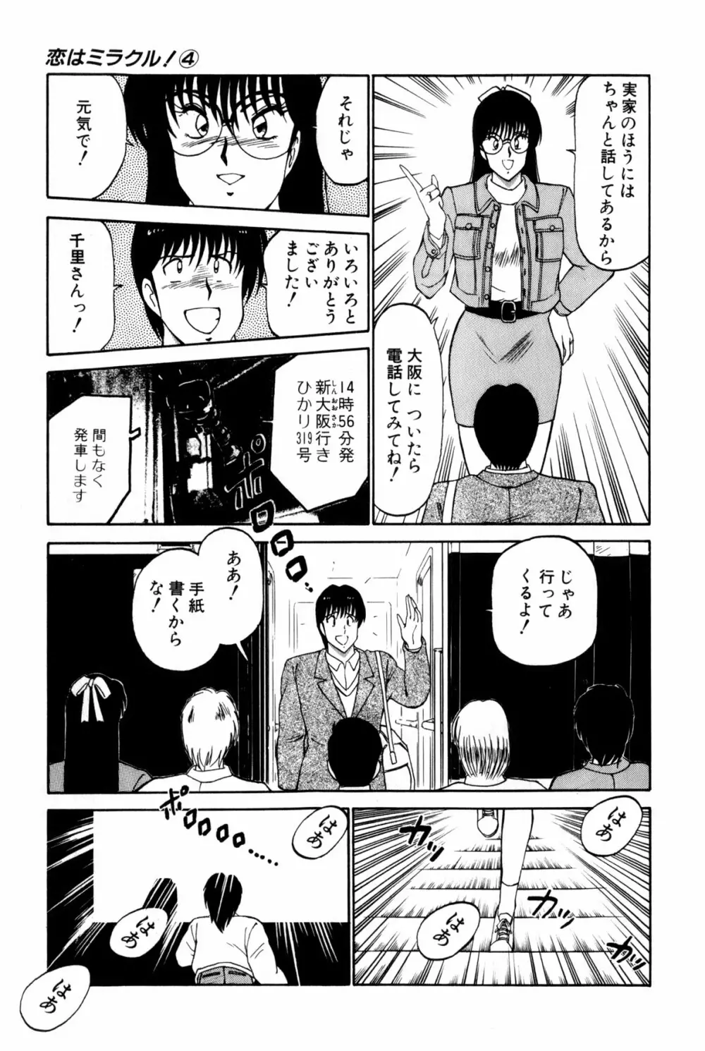 恋はミラクル！　第4巻 Page.325