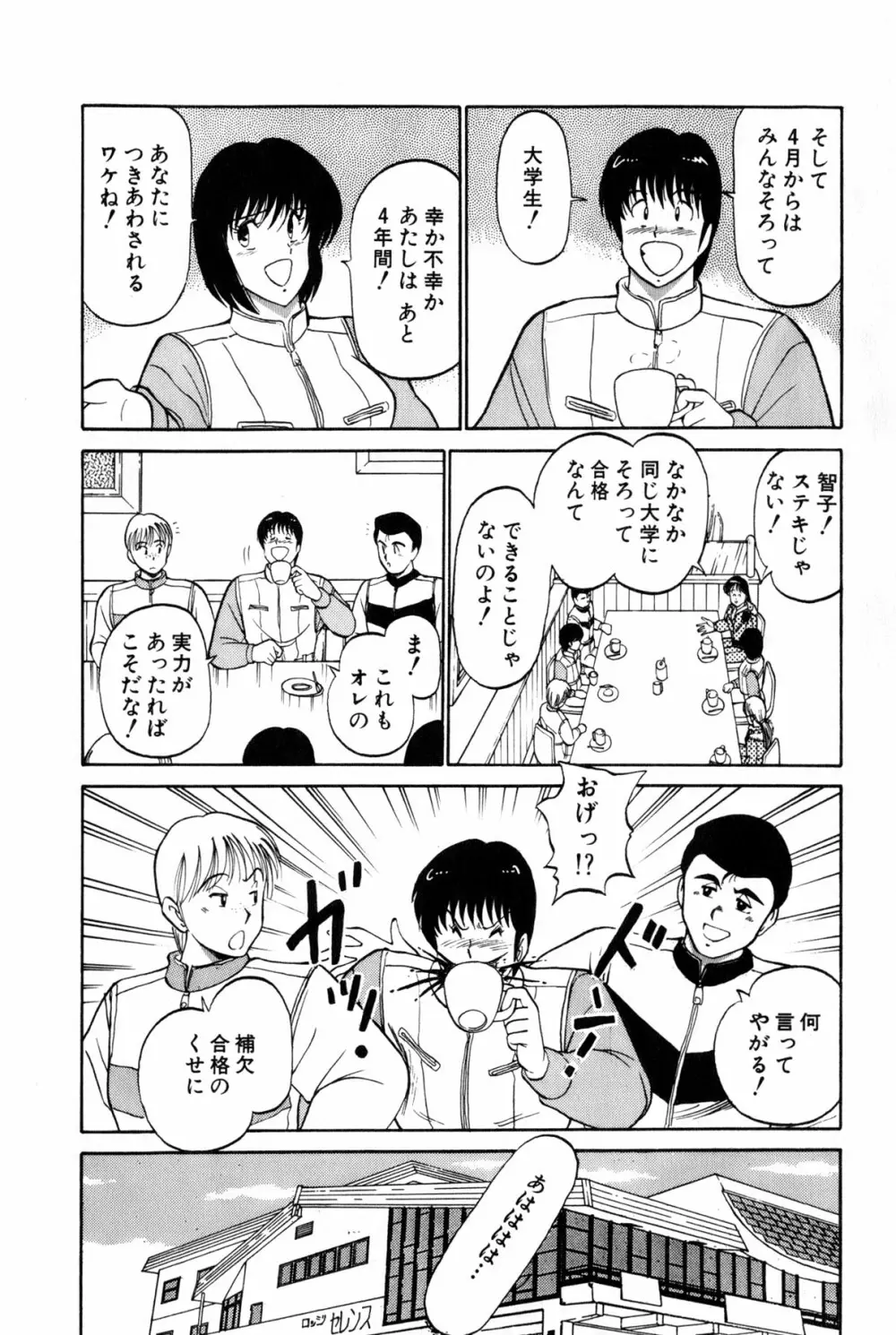 恋はミラクル！　第4巻 Page.344