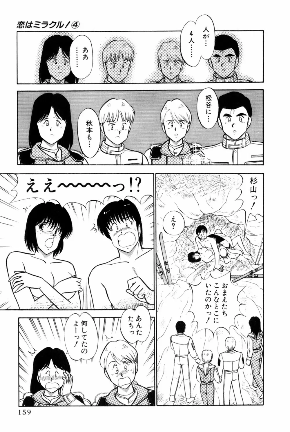 恋はミラクル！　第4巻 Page.365