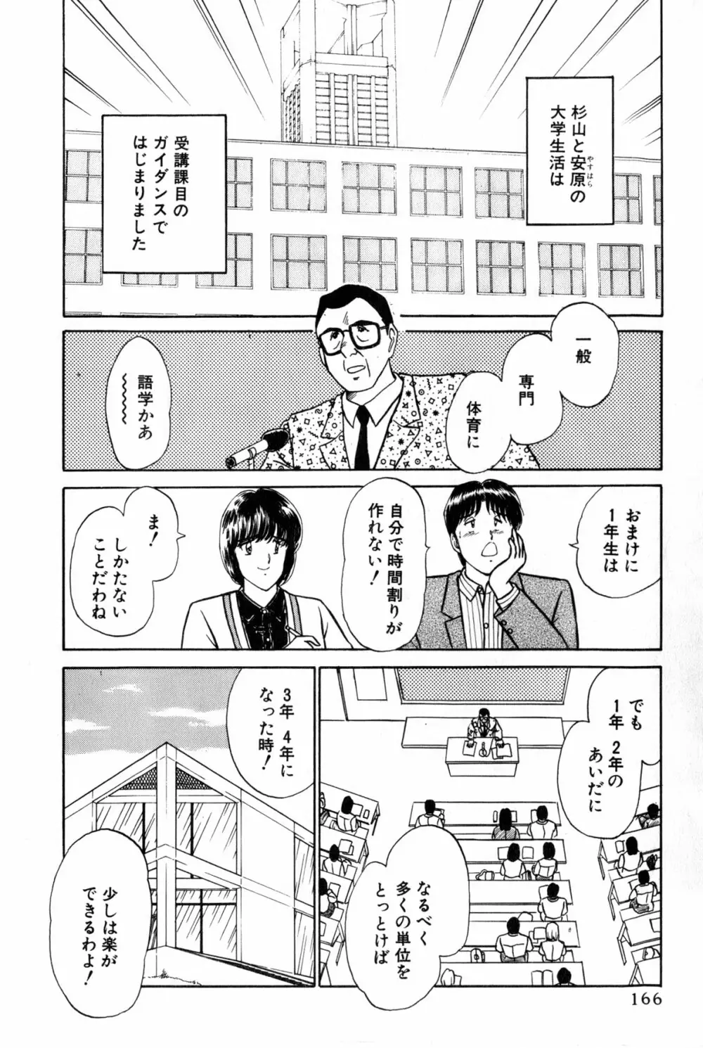 恋はミラクル！　第4巻 Page.372