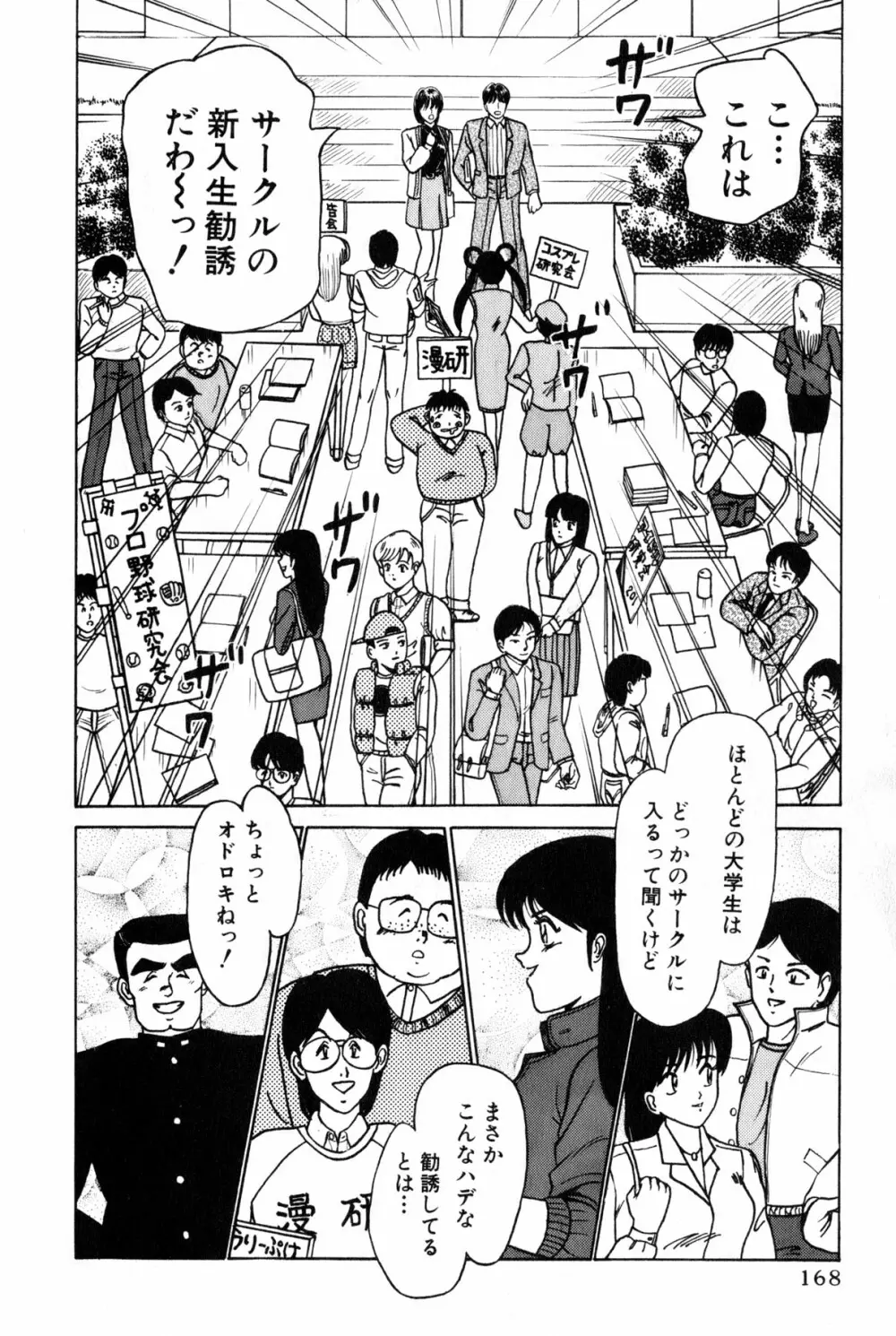 恋はミラクル！　第4巻 Page.374