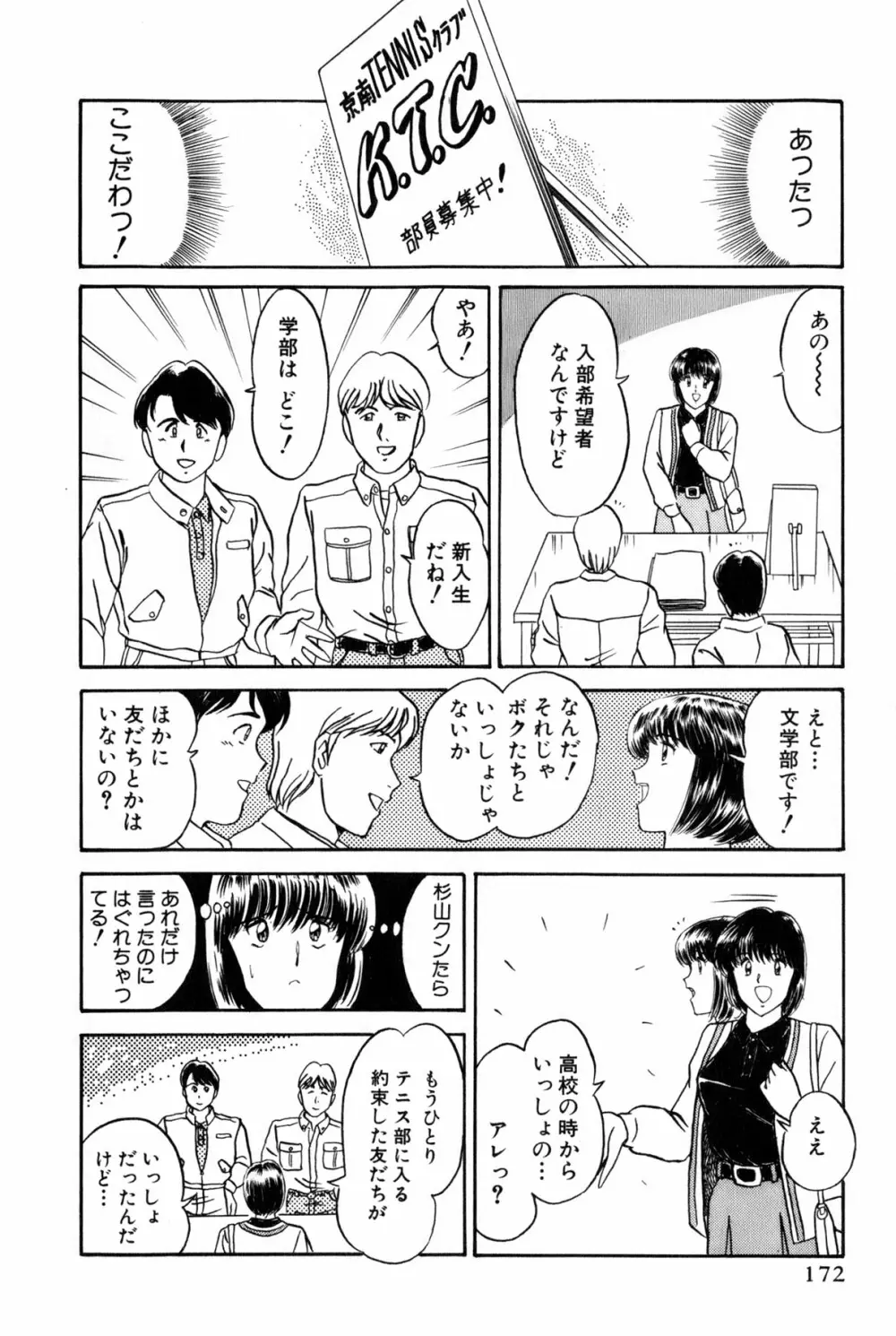 恋はミラクル！　第4巻 Page.378