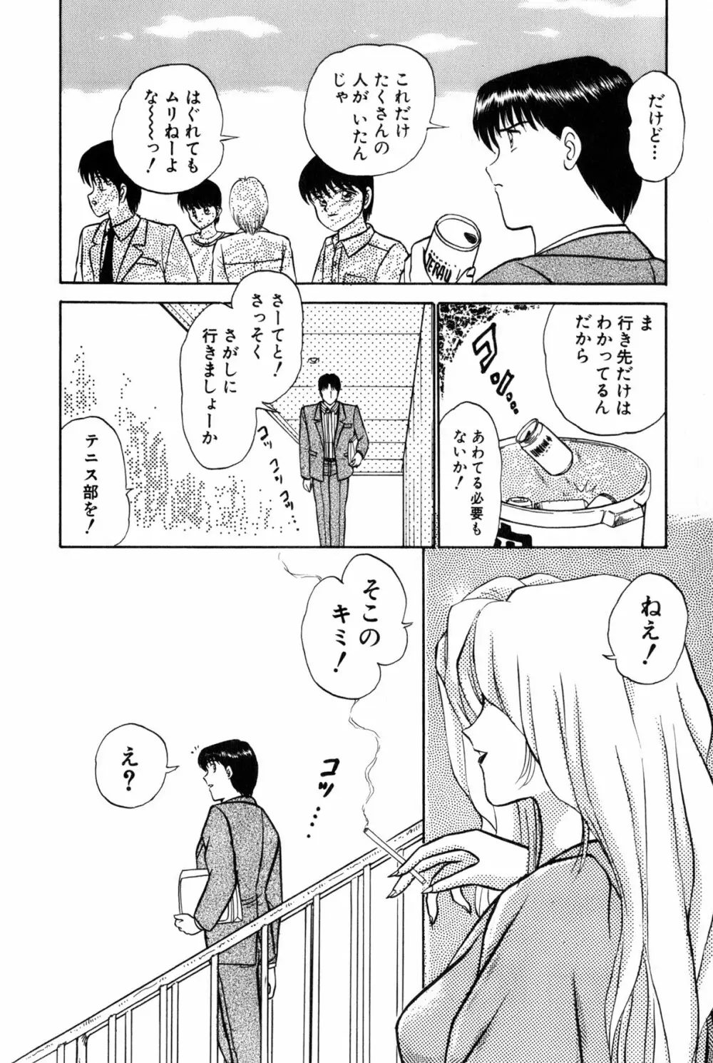 恋はミラクル！　第4巻 Page.380